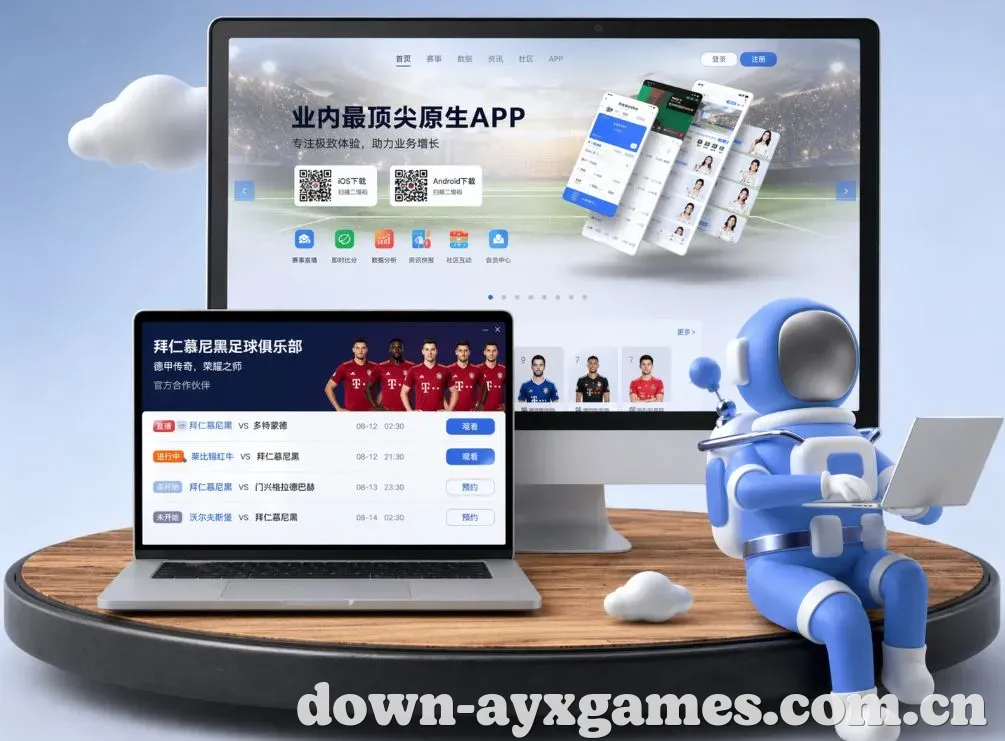 爱游戏 App下载